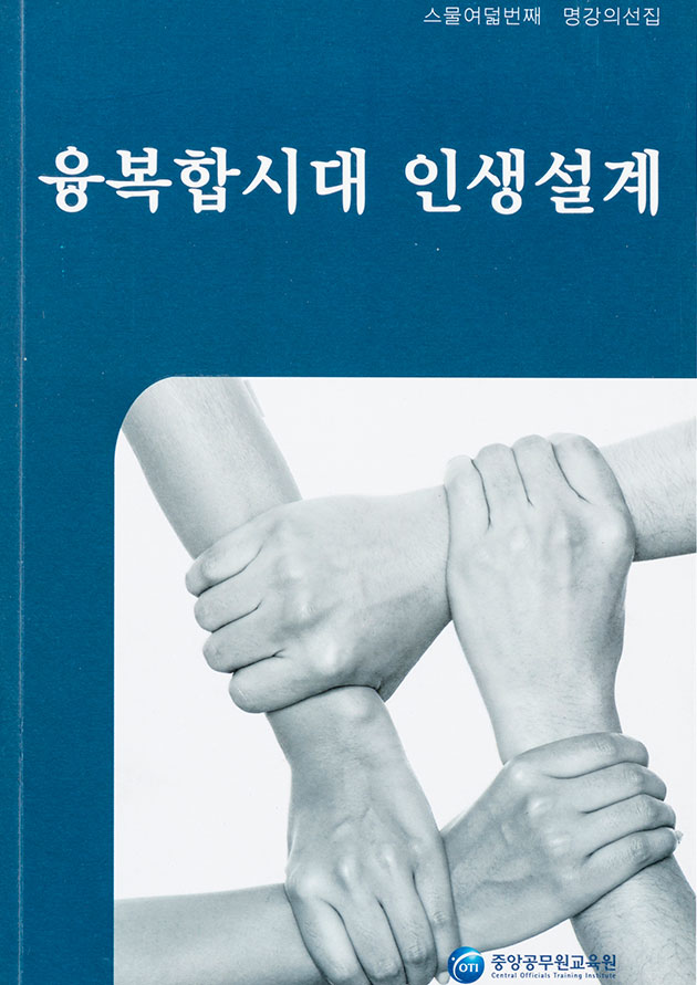 융복합시대
인생설계